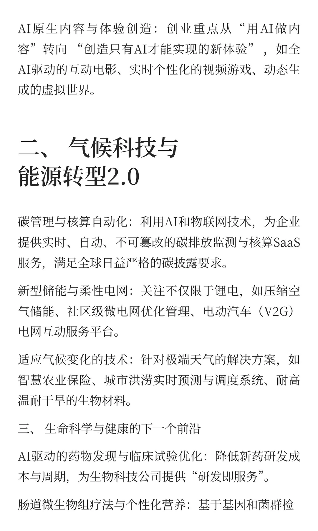 2026霸业启元：从零到行业霸主的创业兵法