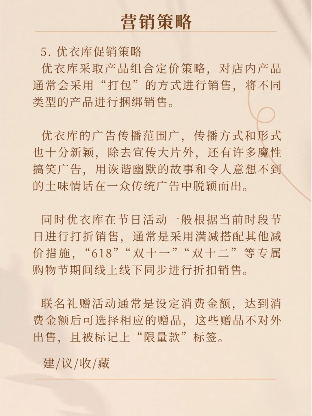 品牌分析：优衣库--让艺术品走进大众
