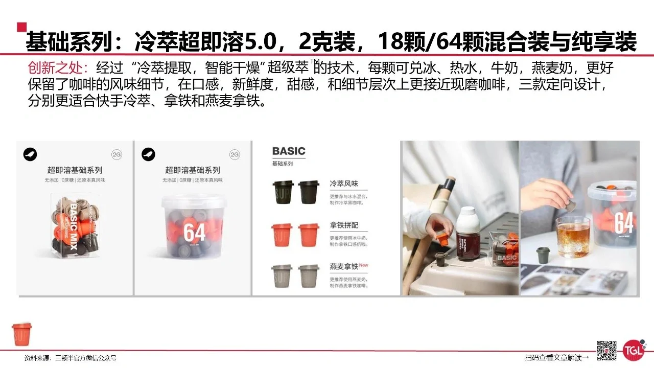 三顿半品牌研究报告