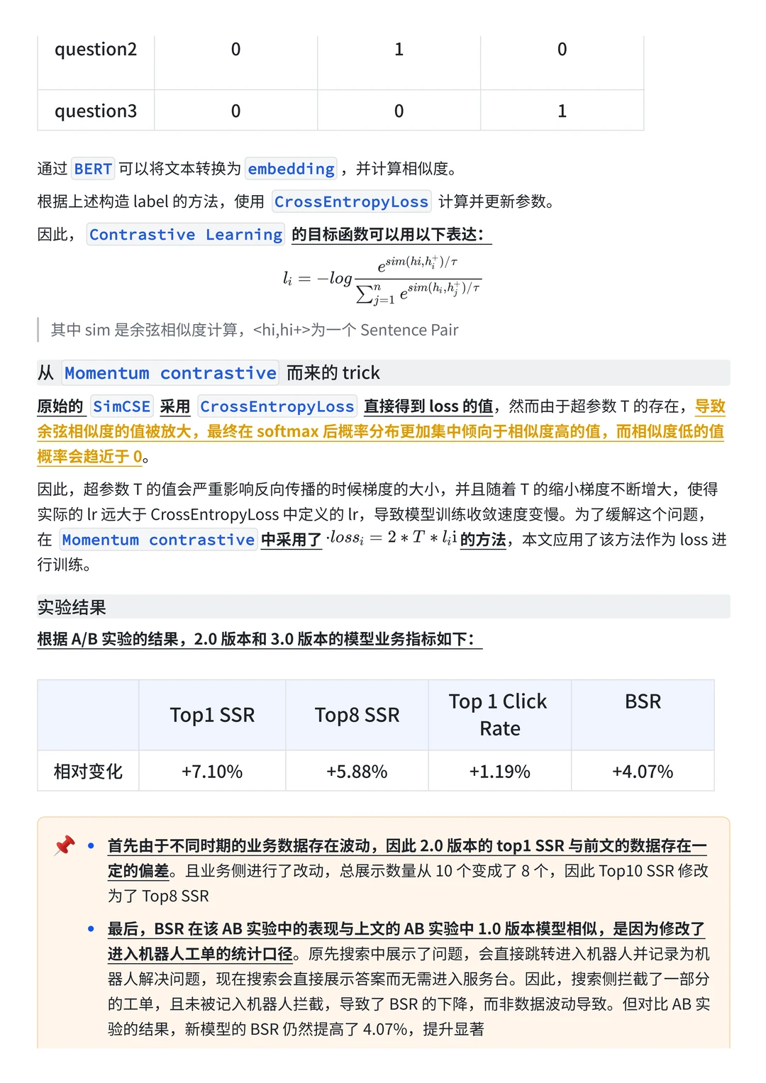 案例拆解-字节智能问答系统