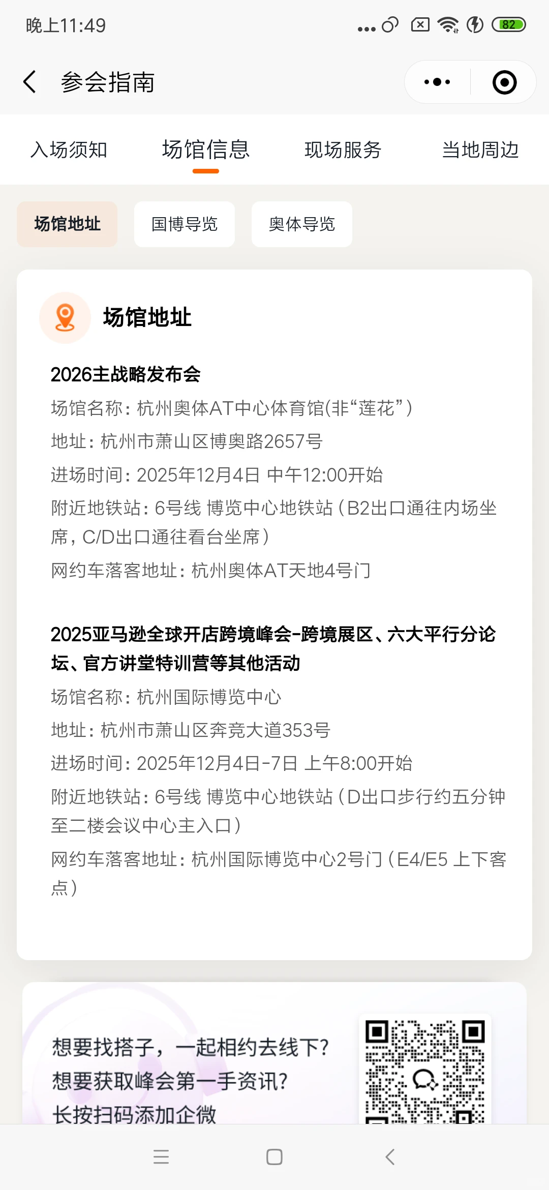 杭州亚马逊峰会全日程来了
