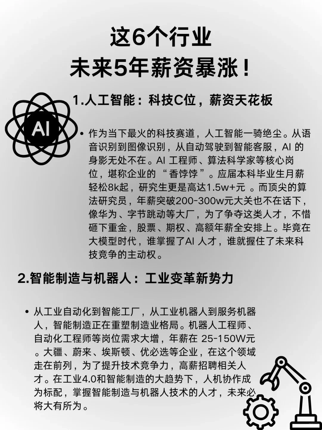 ✨2025搞?必看！这6个行业未来5年发展好