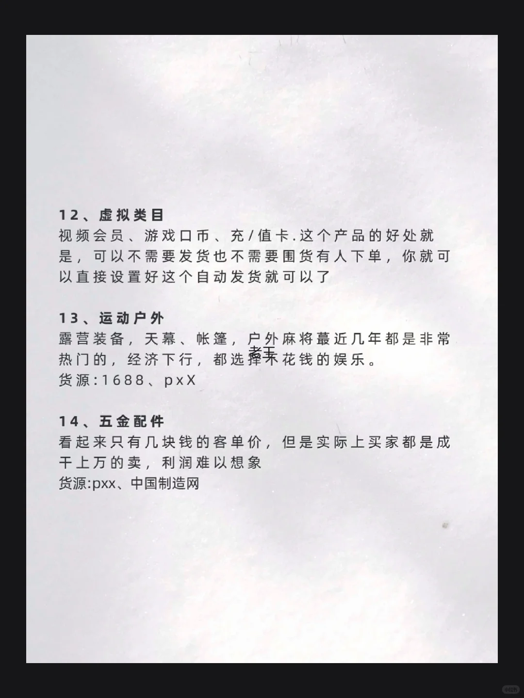 ?利润惊人却冷门的14个电商类目,知道吗
