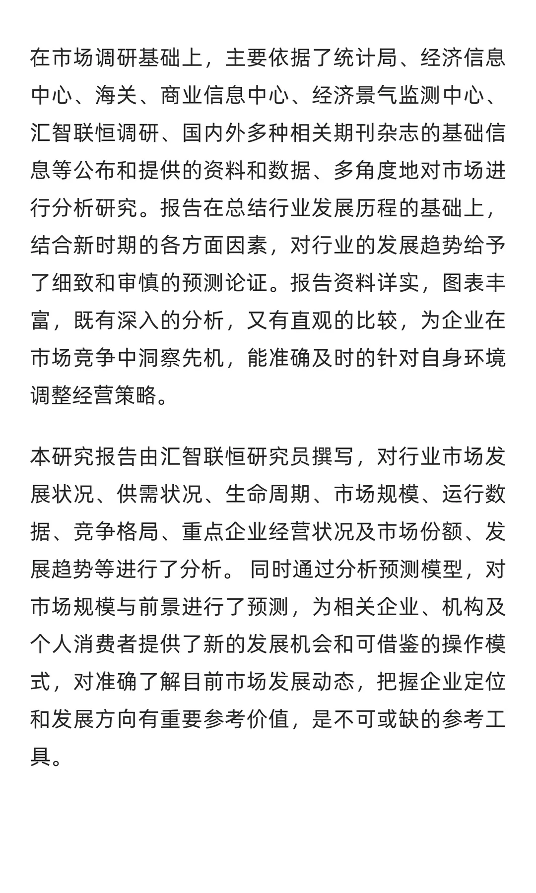 桑菊饮行业市场调研及发展前景预测报告