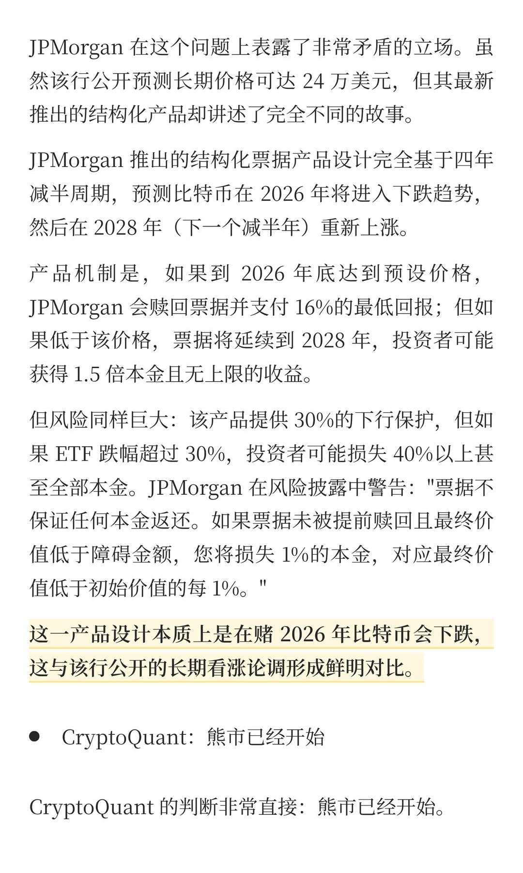 华尔街共识破裂：本轮比特币周期结束了吗？