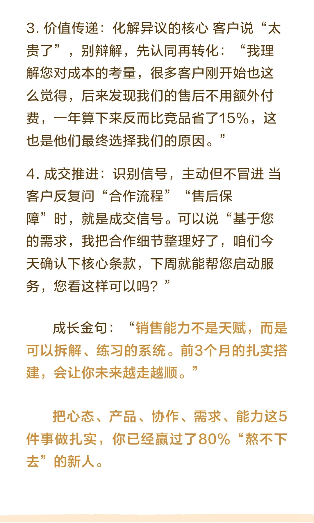 销售新人度过前三个月的学习宝典