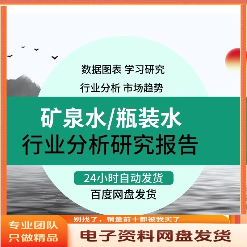 瓶装水行业研究分析报告