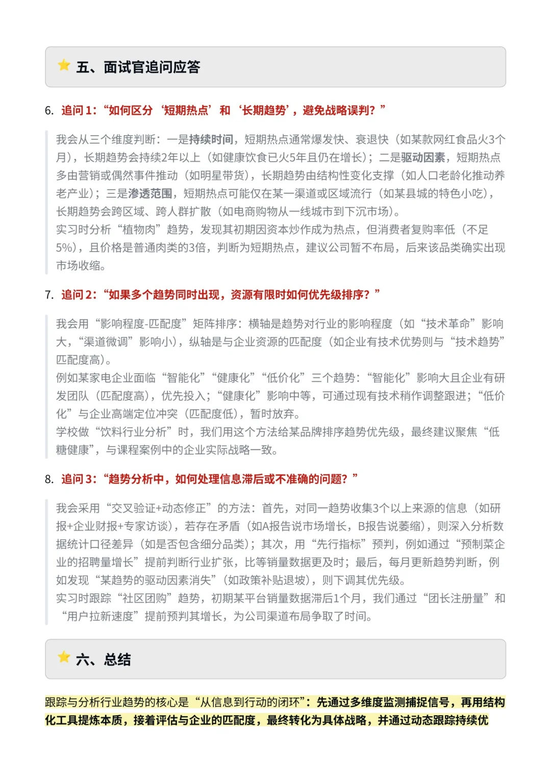 商分面试｜如何跟踪与分析行业趋势
