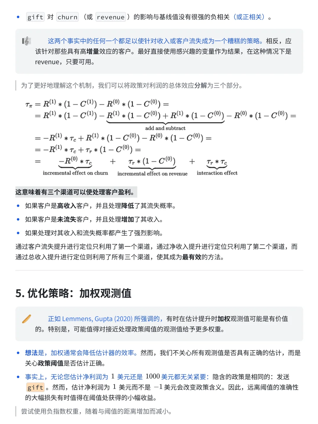 大厂因果推断案例：用户流失预警研究分析