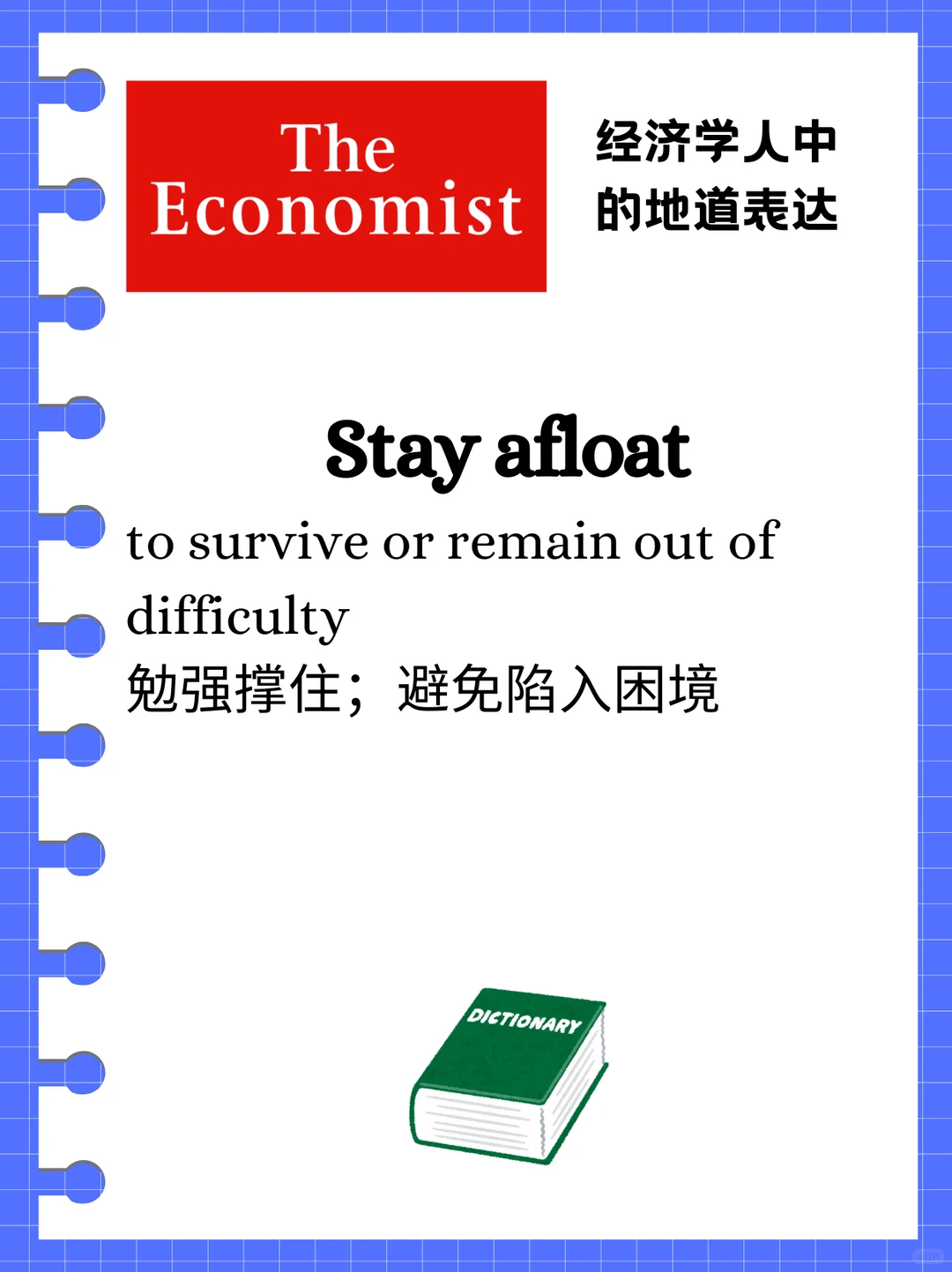 外刊经济学人教你地道表达“勉强维持”