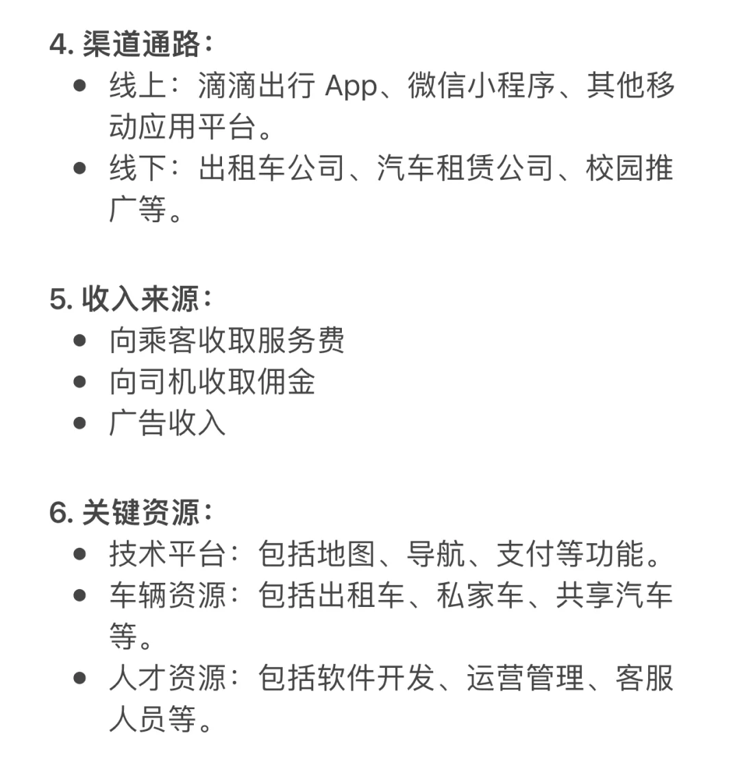 每日一新4|商业案例:滴滴