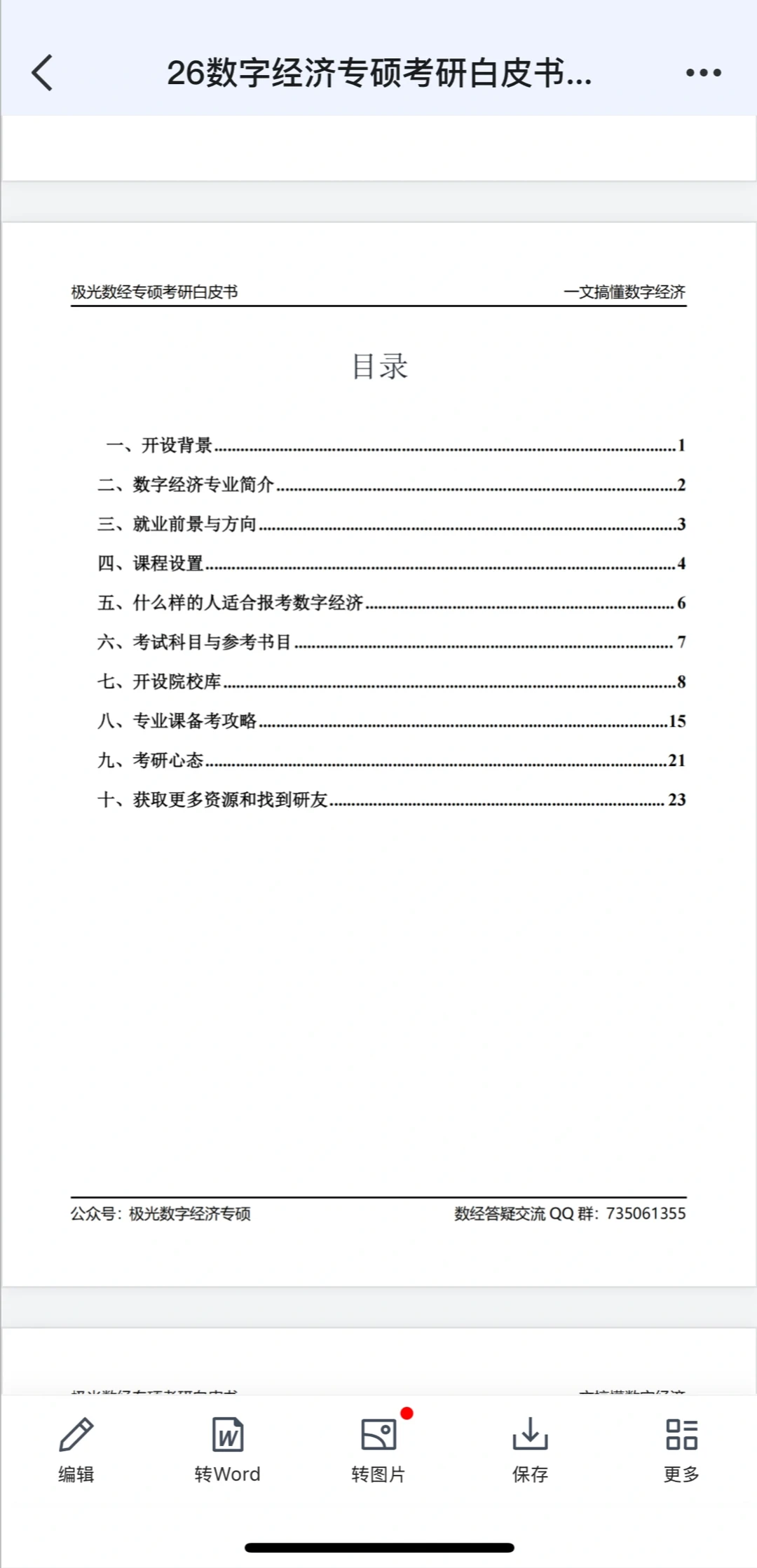 全网最全｜2026数字经济考研白皮书！