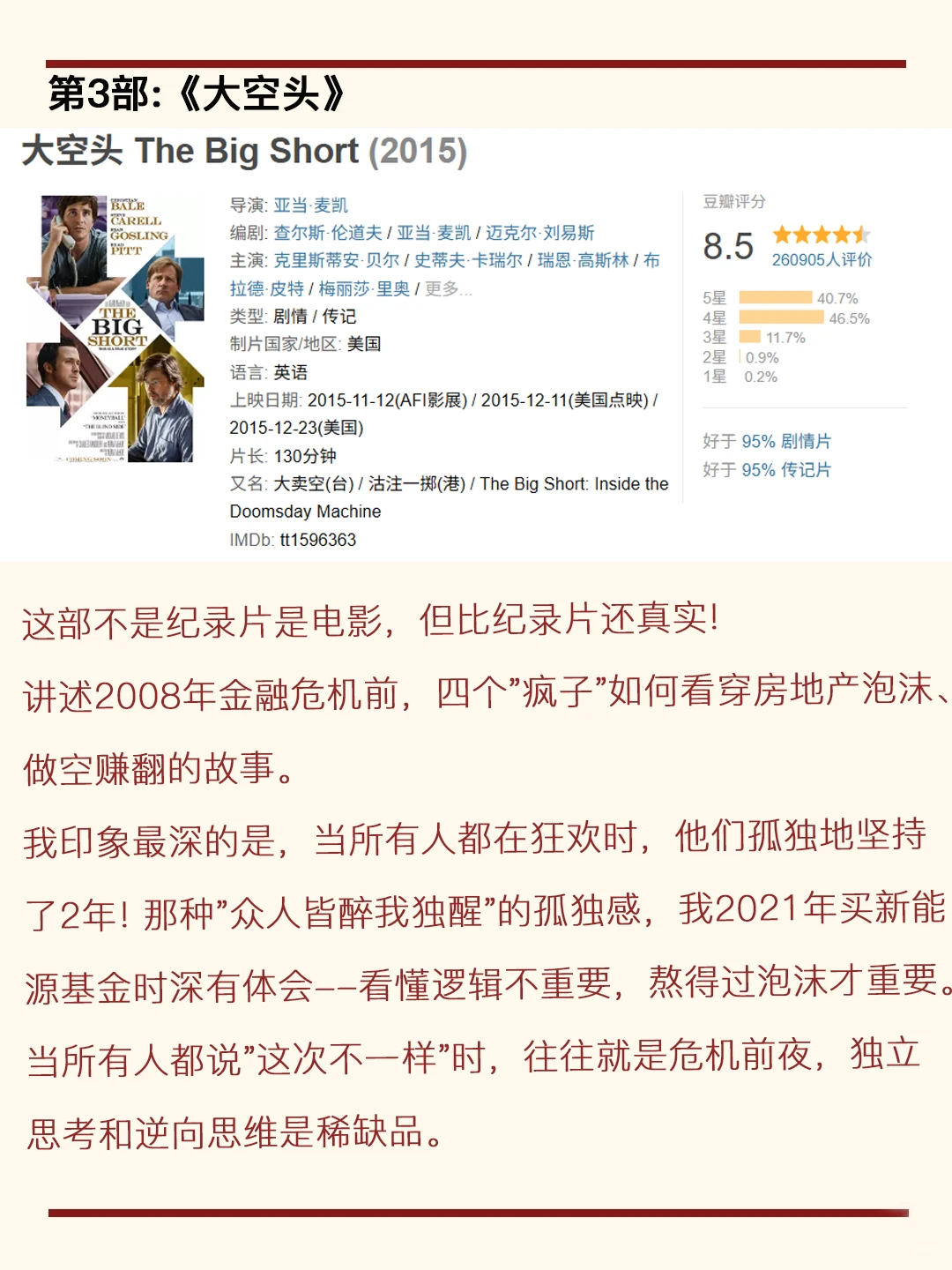 有空多看看投资纪录片,原来真的可以……