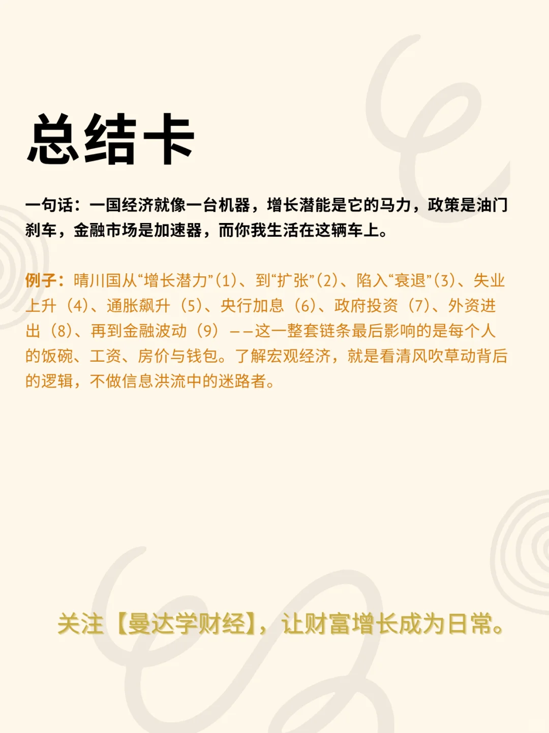 宏观经济核心：一口气讲懂国家经济运行逻辑