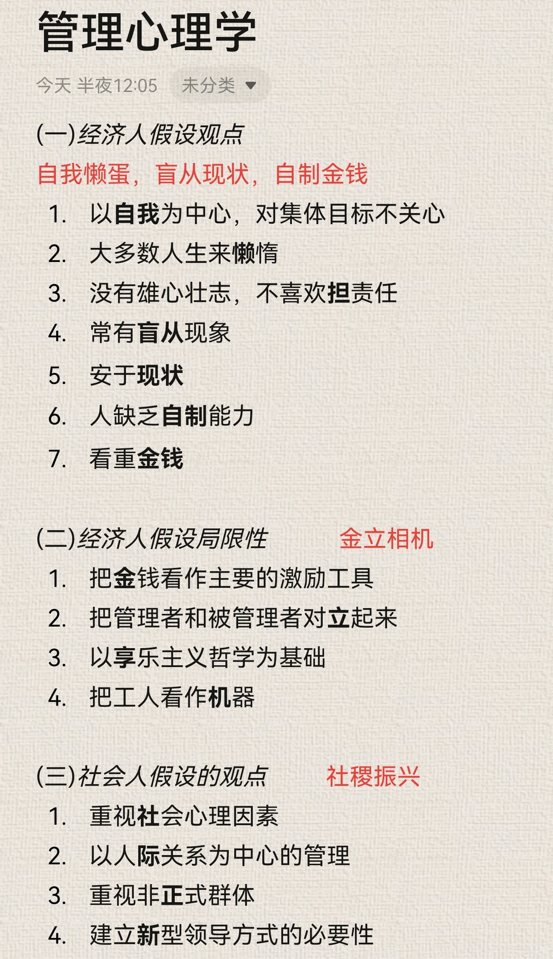管理心理学速记口诀