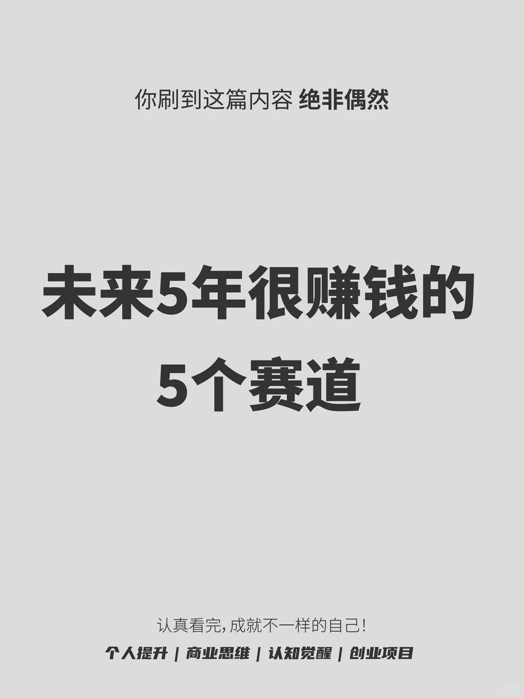 ?未来5年很赚钱的5个赛道?