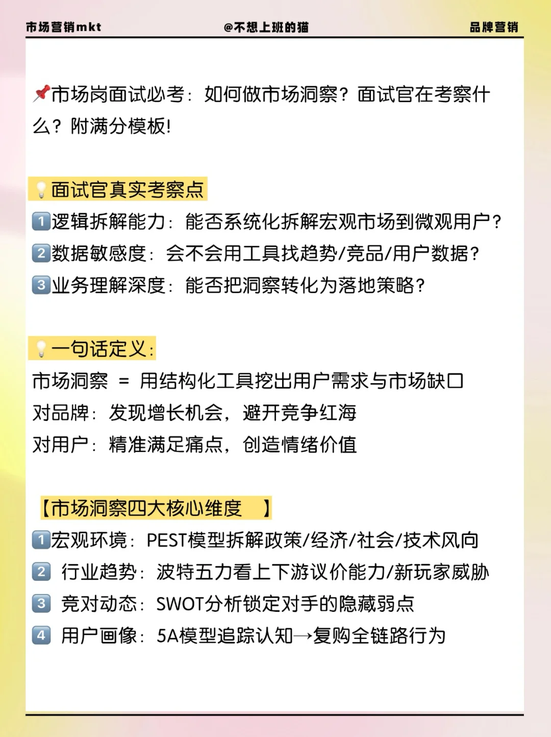 Marketing面试被问:怎么做市场洞察?这样回