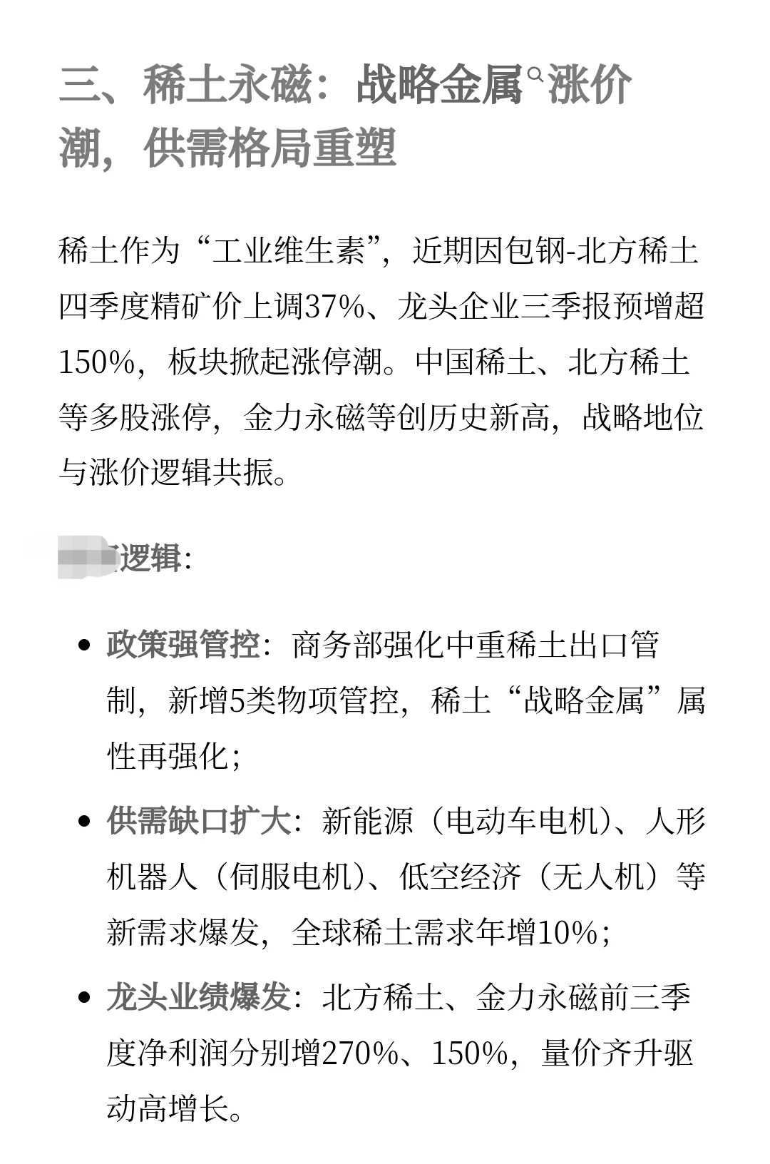 自主可控五大核心赛道