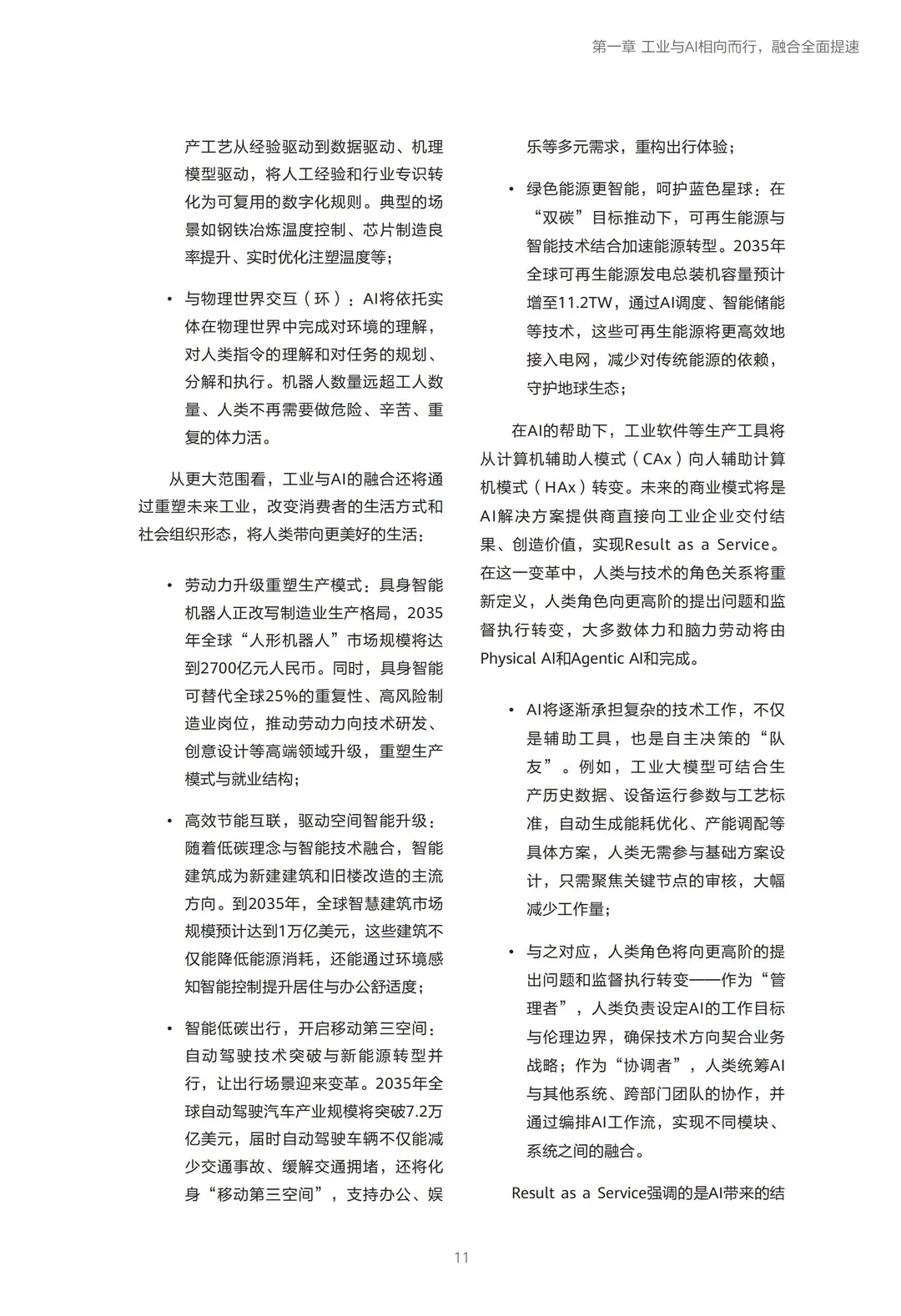 2025工业与AI融合应用指南
