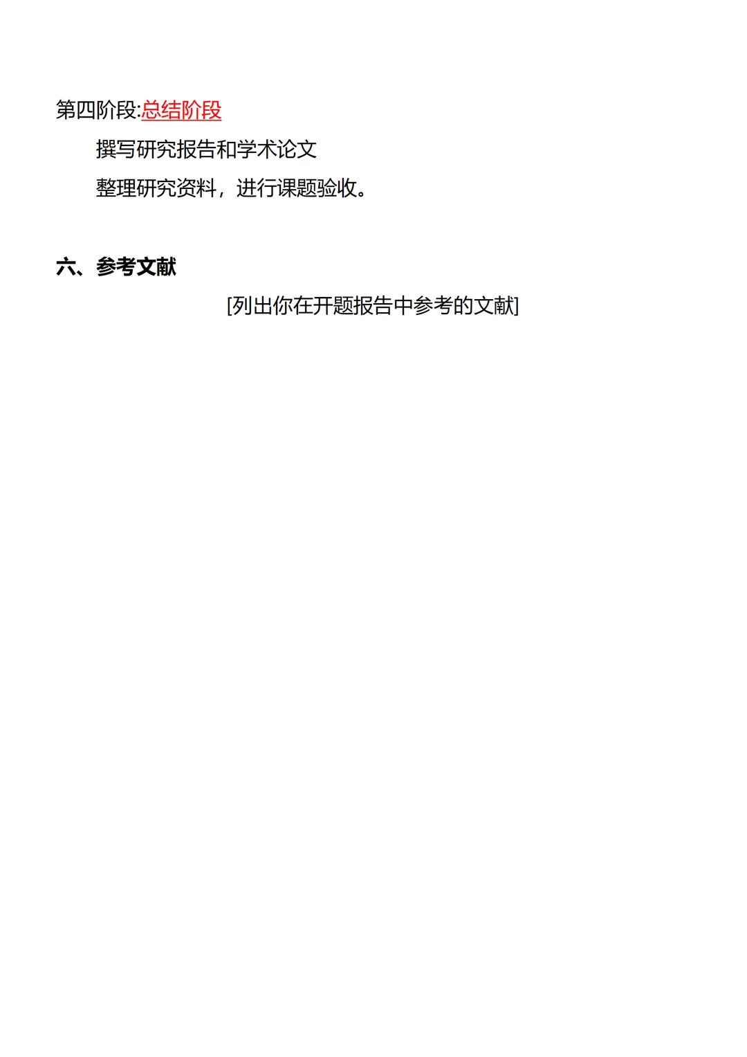 为什么才看到这篇旅游管理开题报告模版?