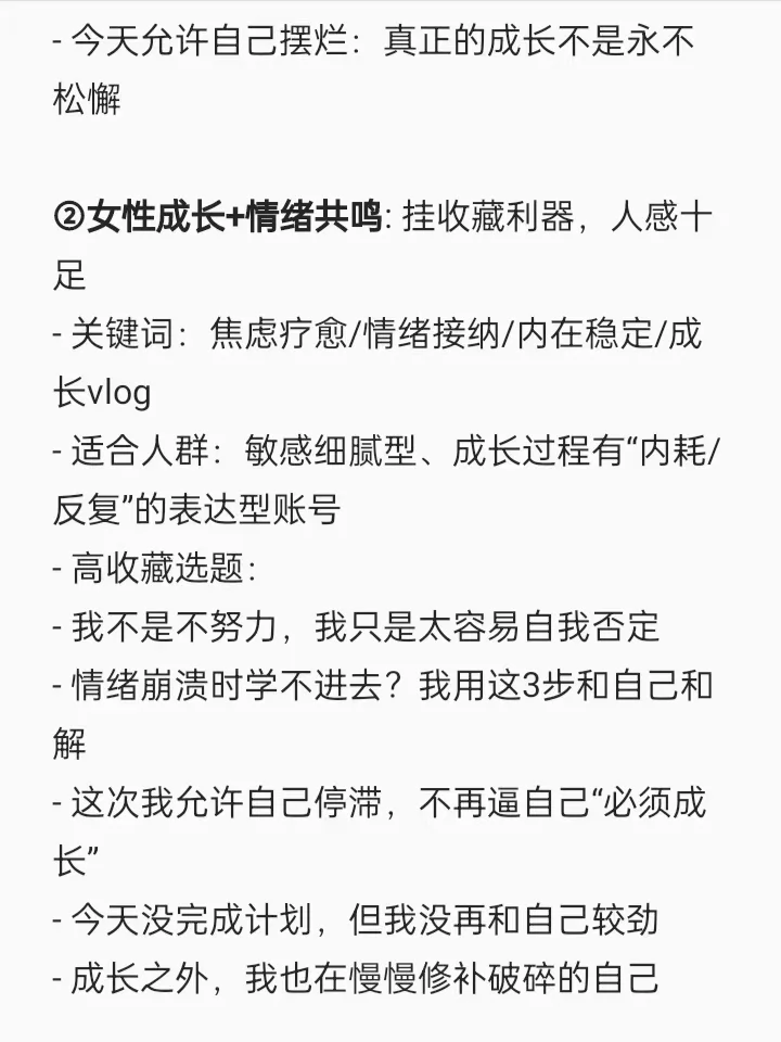 我发现女性成长博主，做双赛道真的很容易爆