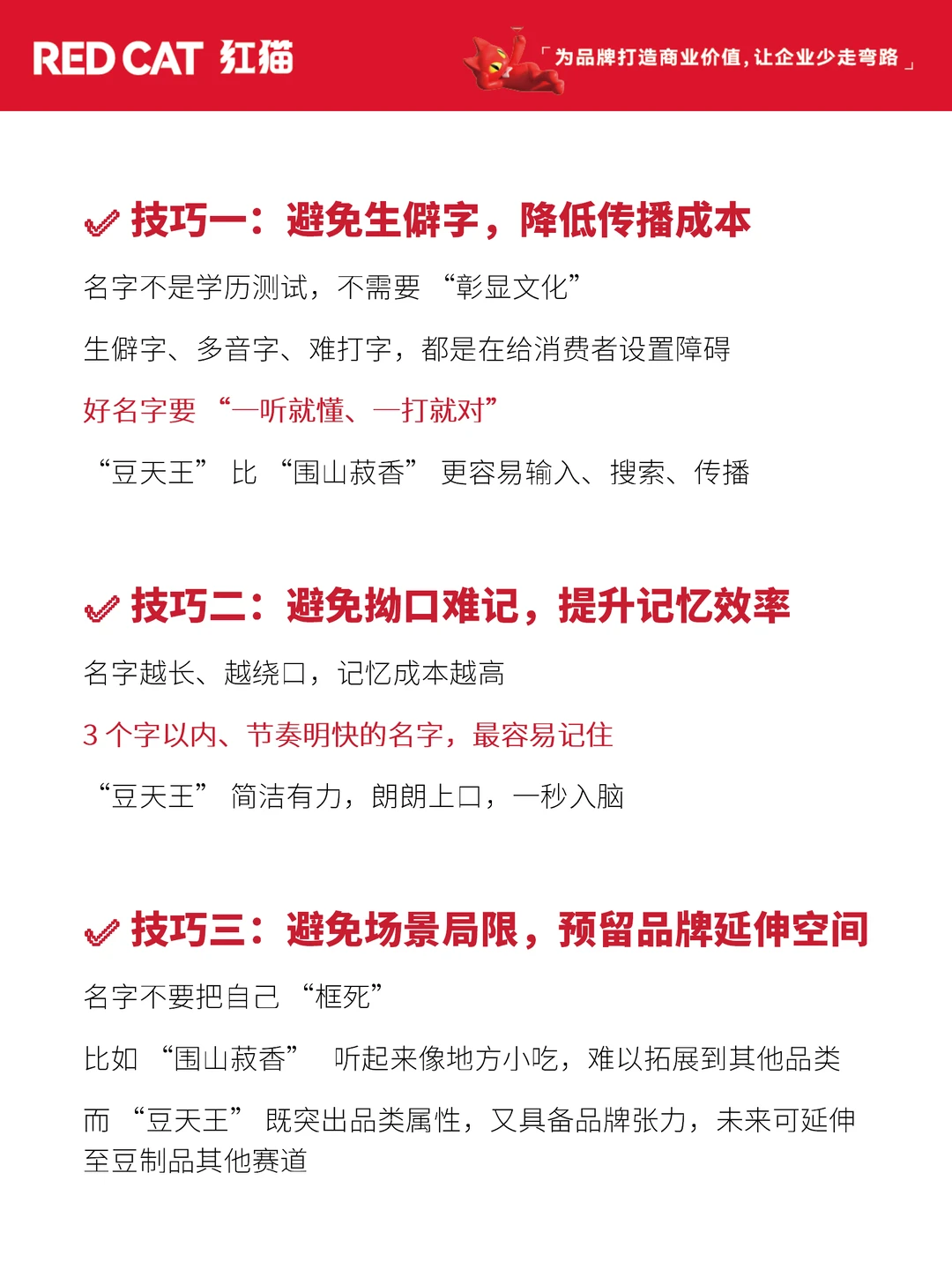 品牌命名 3 个避坑技巧