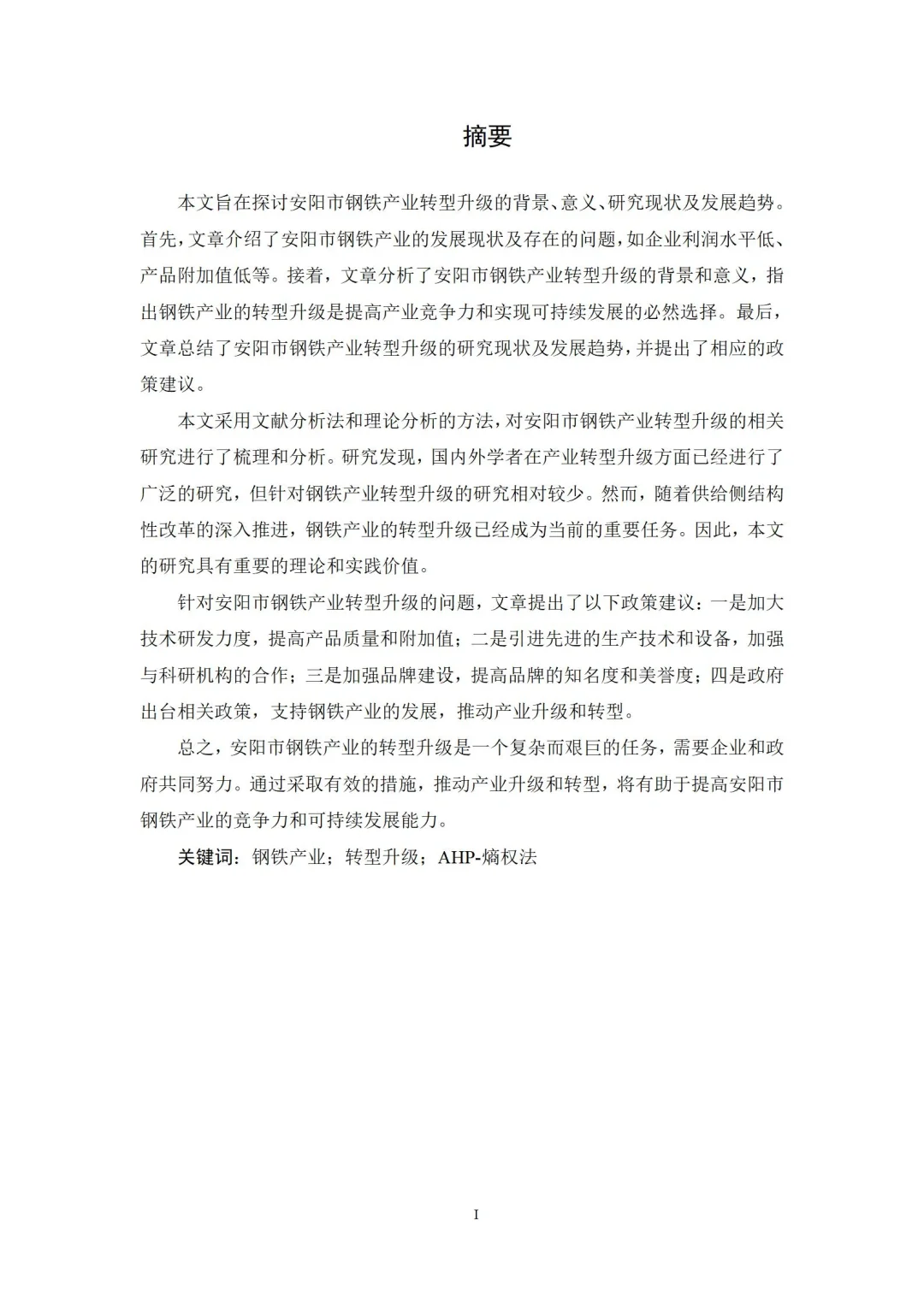 谢谢我的大导师～产业经济学