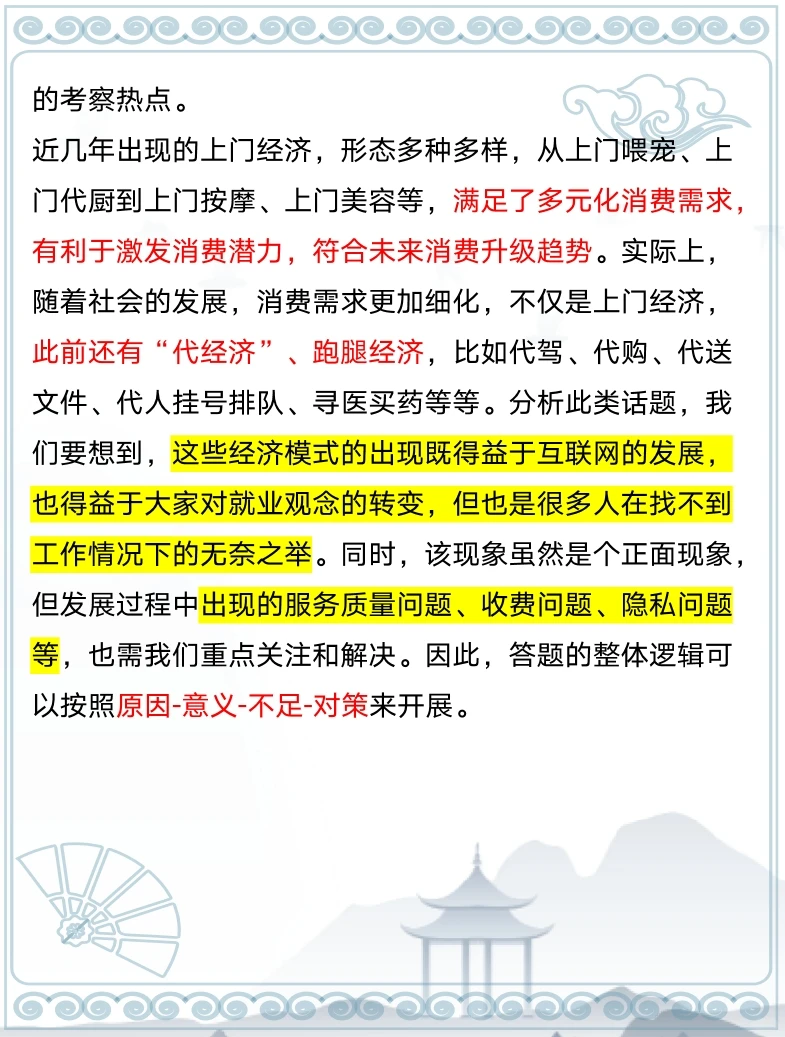 必考热点话题—上门经济