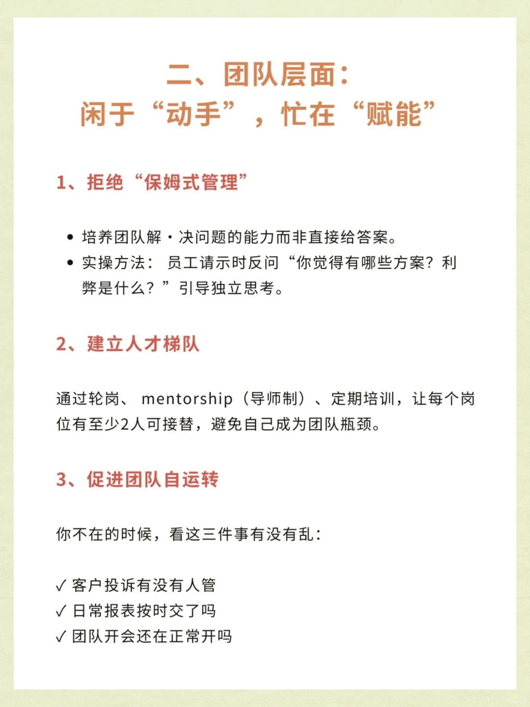 管理者,一定要闲!?