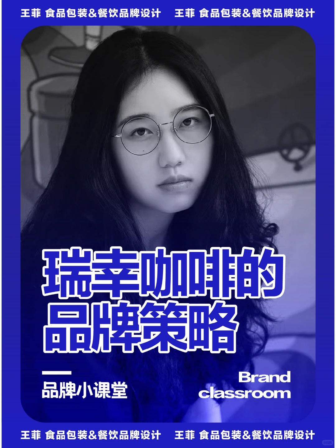 成功案例剖析|瑞幸咖啡的品牌策略