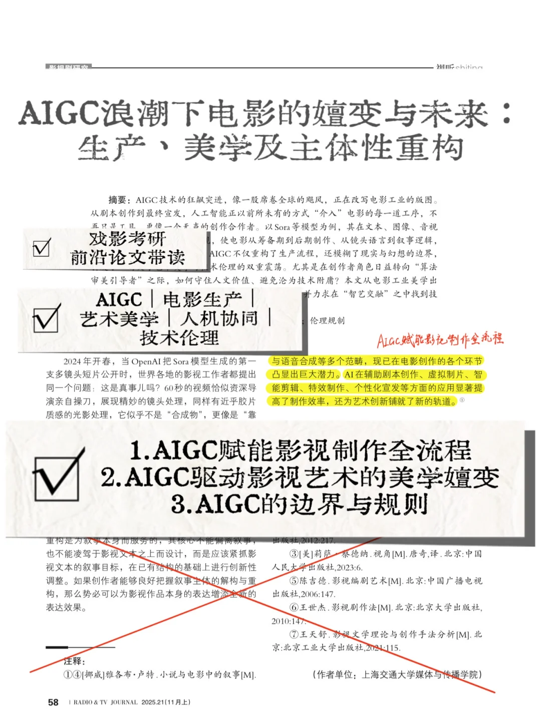 戏影考研论文带读|AIGC浪潮下的影视嬗变