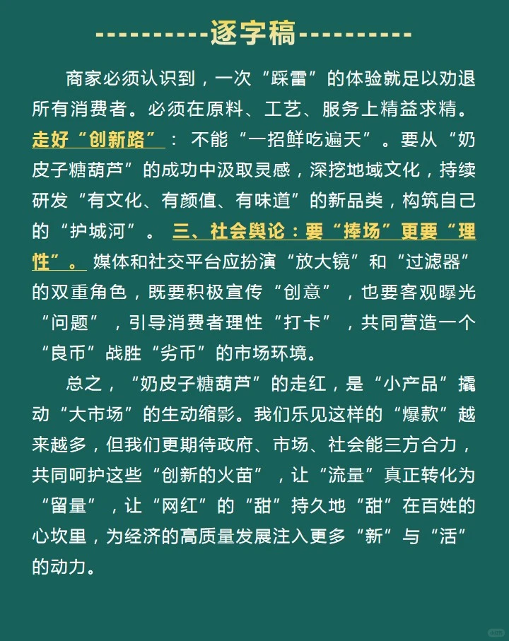面试热点：“奶皮子糖葫芦”爆火