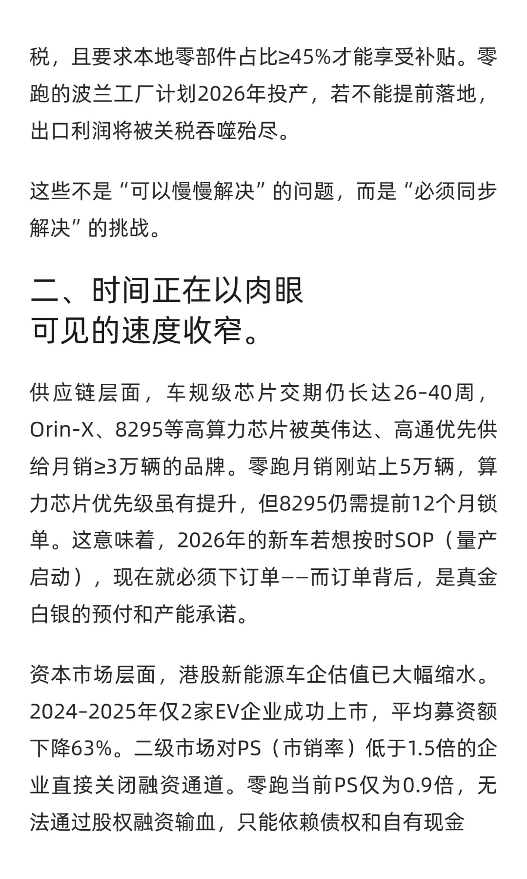 零跑汽车，时间不多了