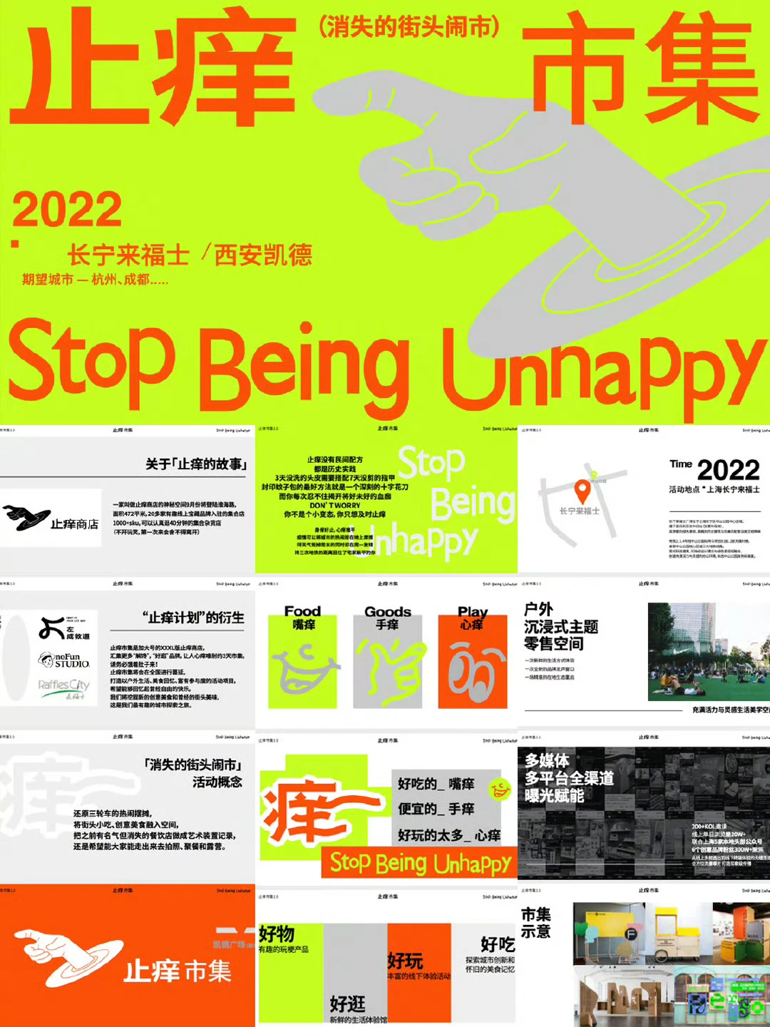 文旅项目商业资源库，文旅项目品牌手册20+