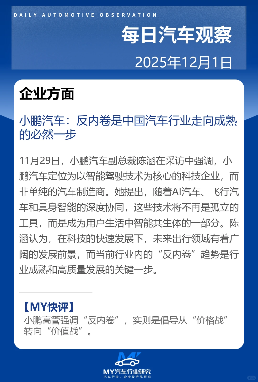 每日汽车观察 2025年12月1日