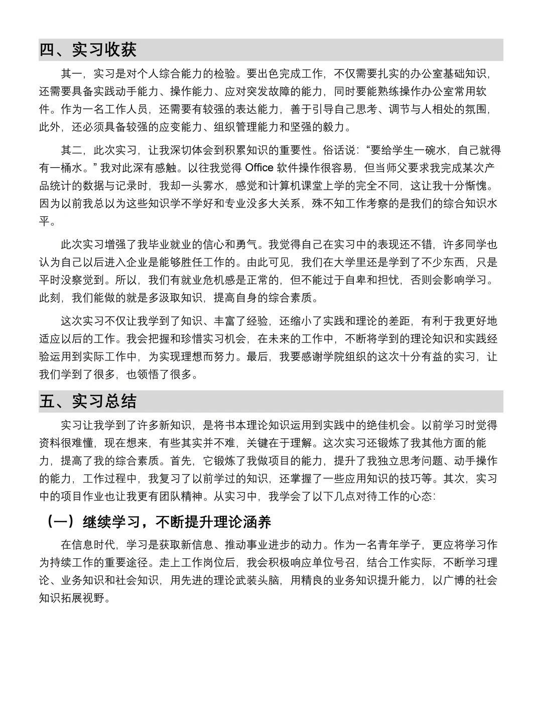 实习报告万能模板，直接拿去用吧?