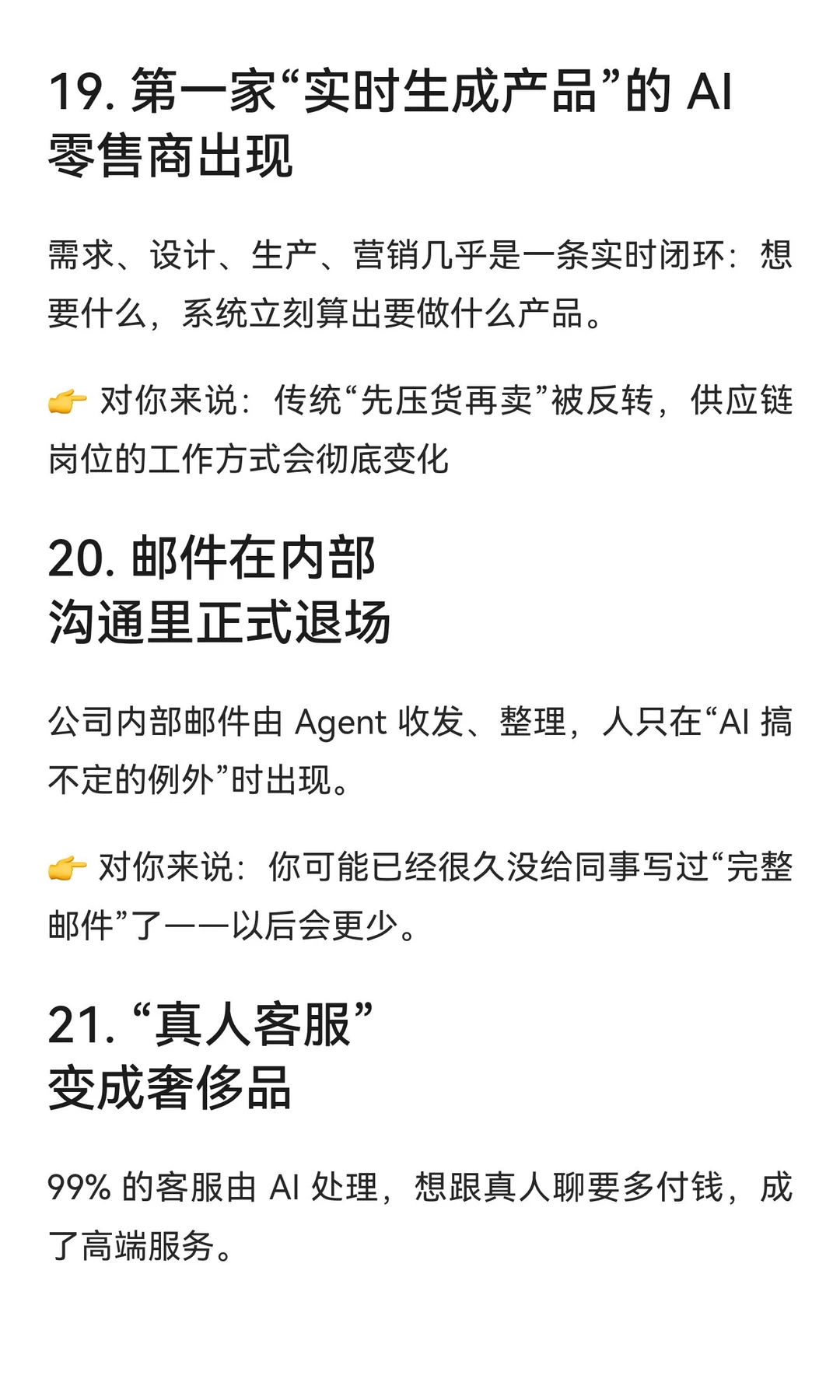 将被AI改写的2026年,值得提前知道的44件事