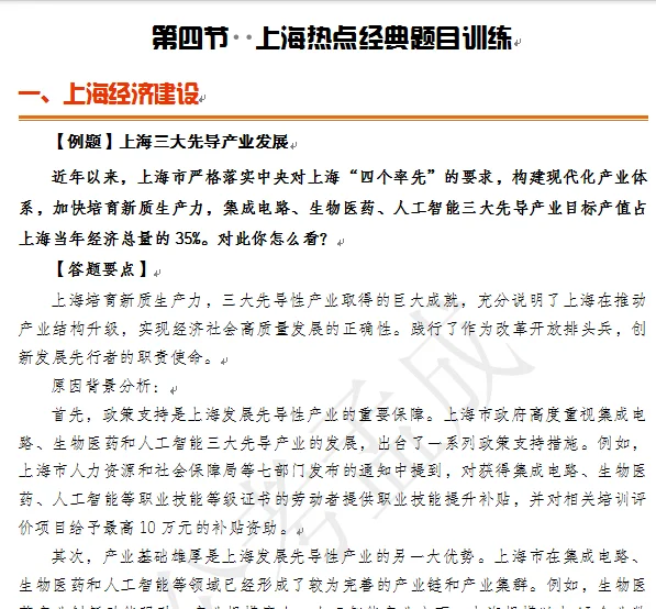 上海行政执法热点预测之——“助企服务”不