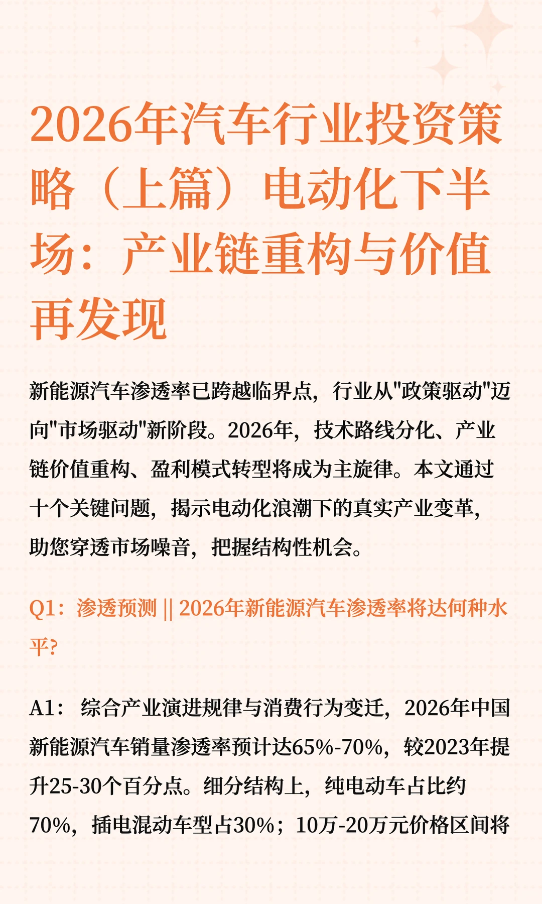 2026年汽车行业投资策略(上篇)