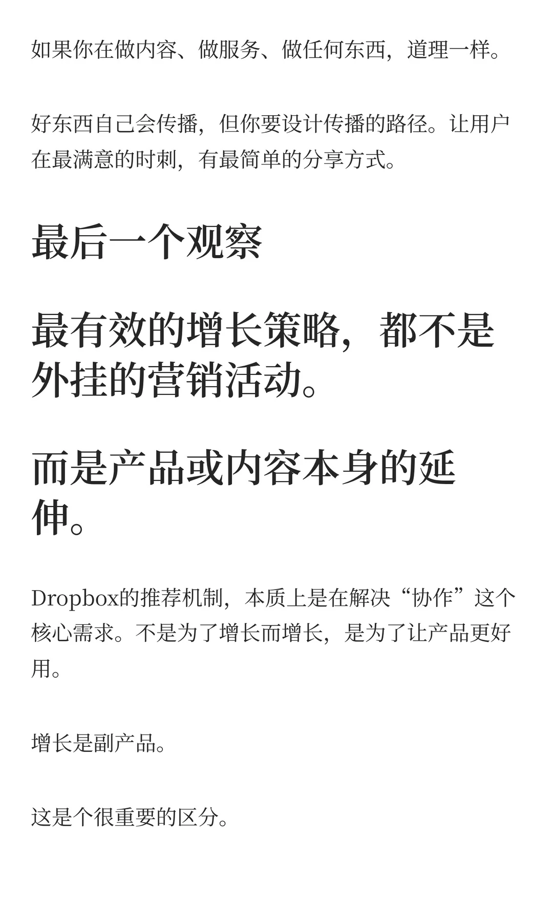 ?0成本获客400万！Dropbox这招绝了