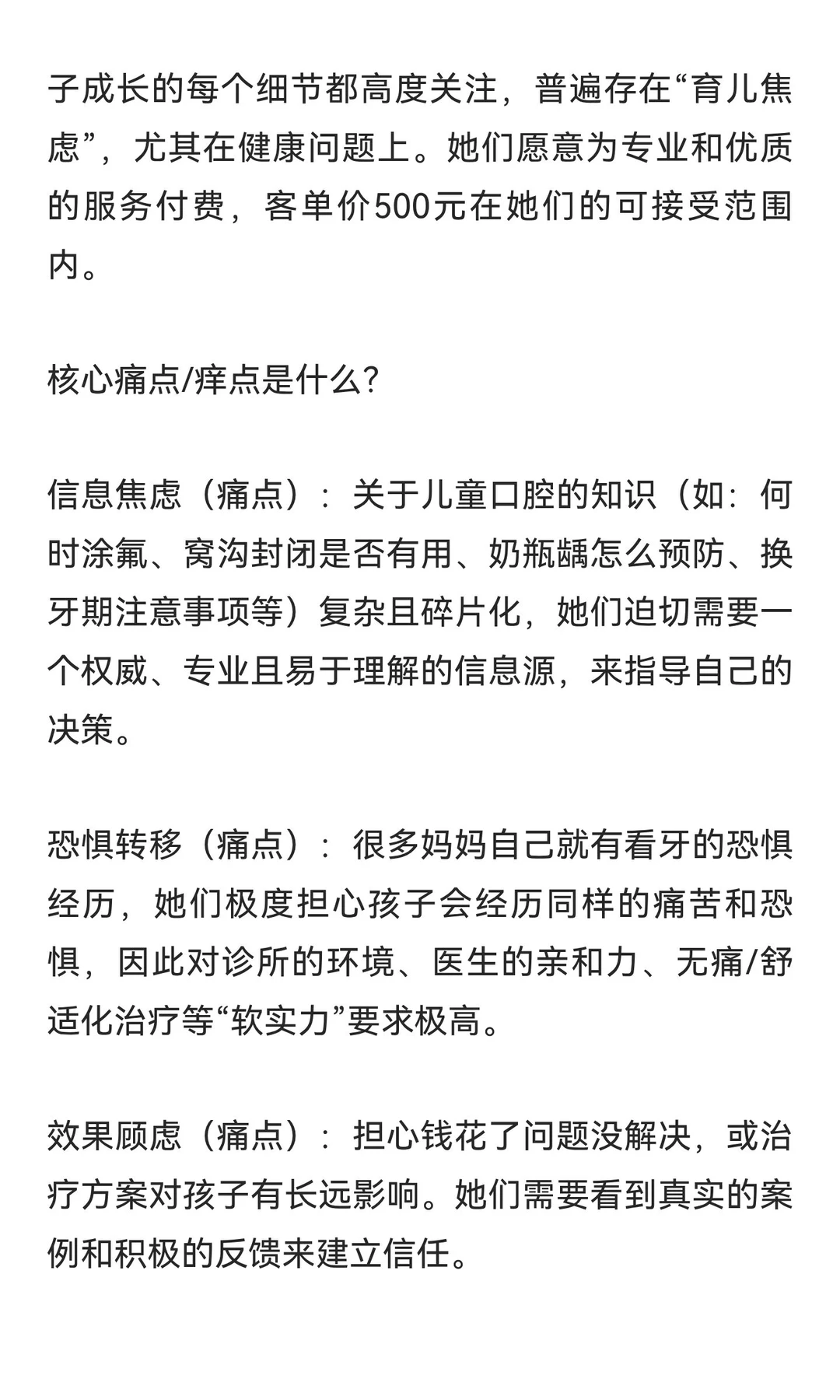 儿童口腔赛道分析报告案例