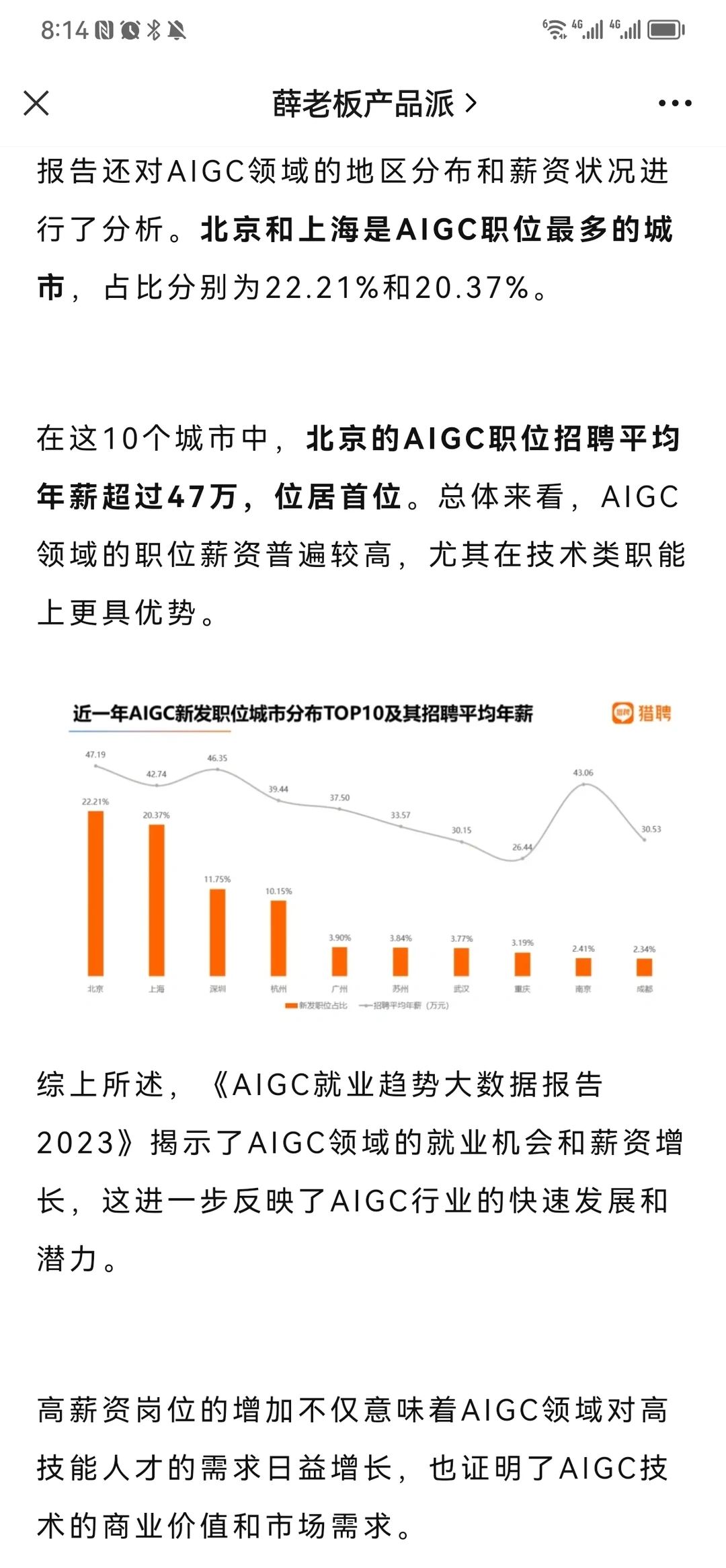 年薪近56万!AIGC相关岗位站上高薪风口