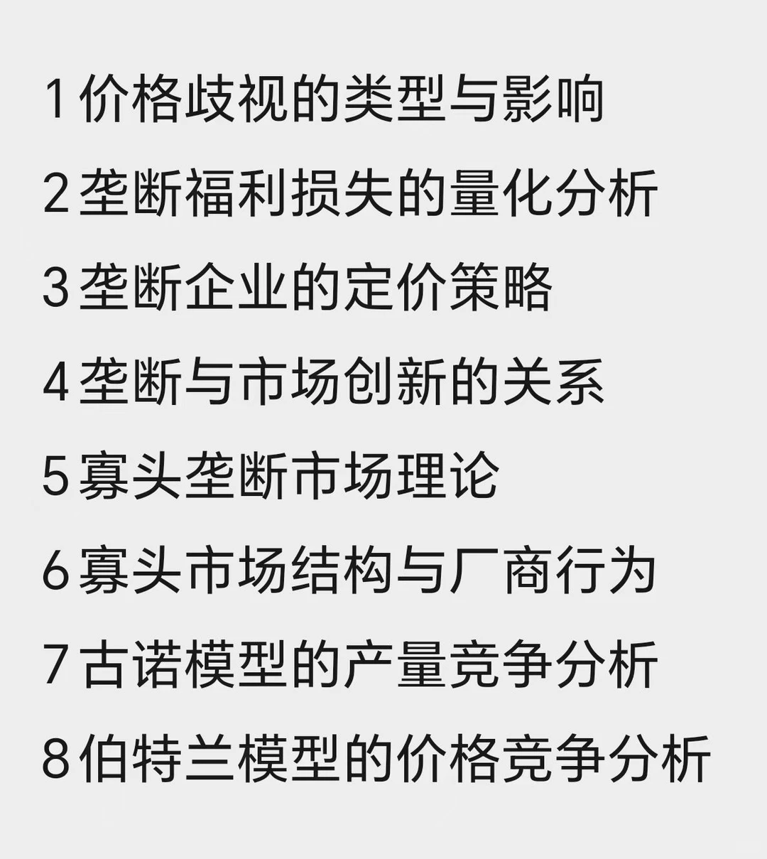 市场结构研究不通了？？？？