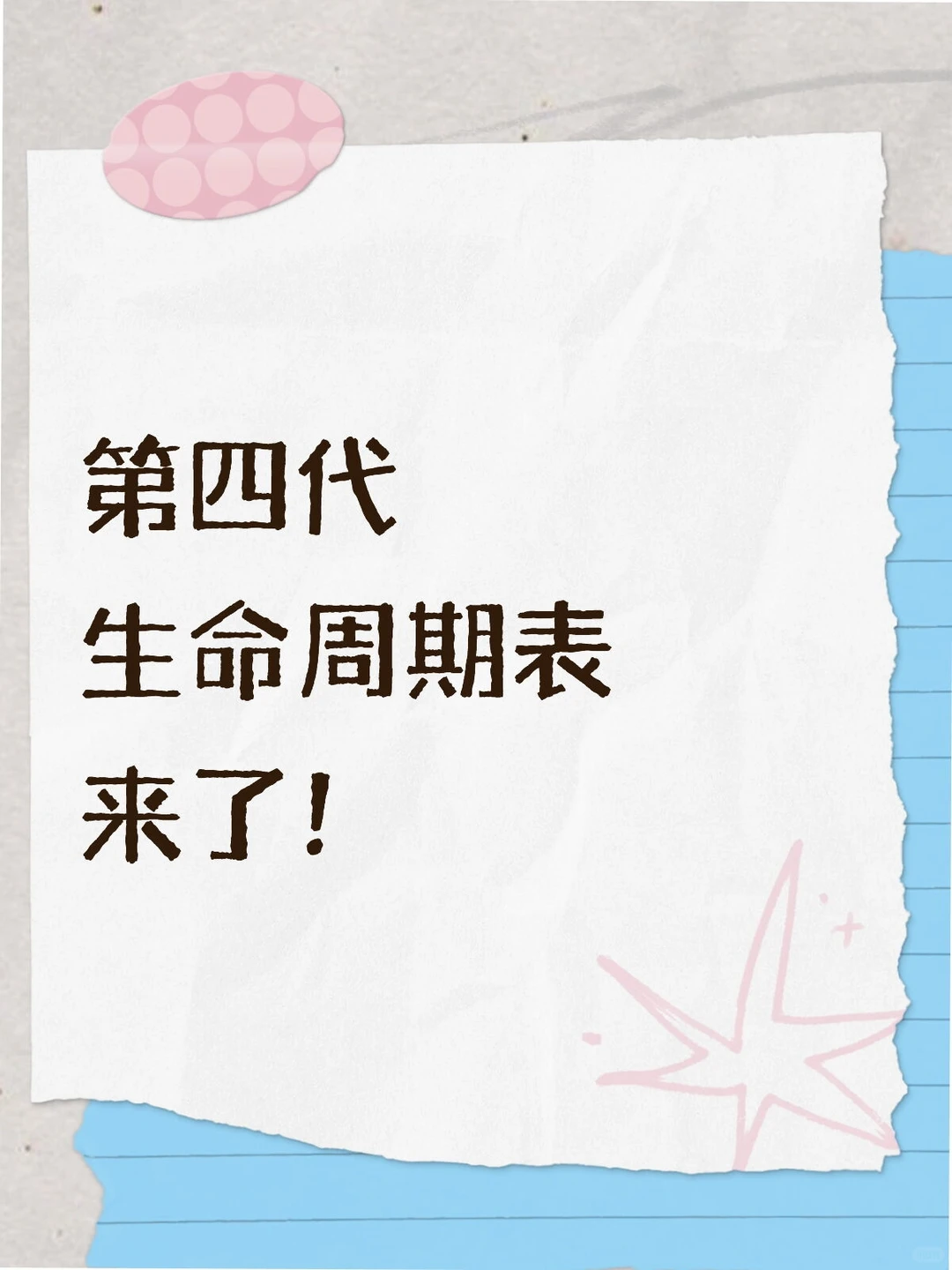 第四期生命周期后,保险要涨价??
