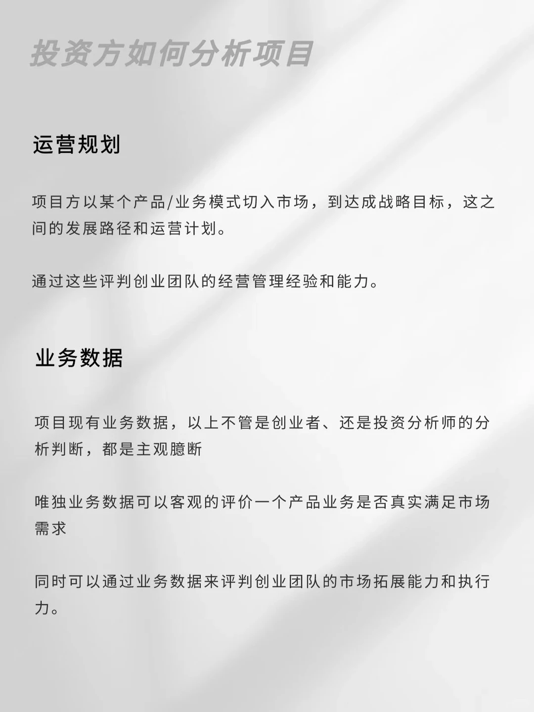 ‼️投资方如何分析项目（代写BP）