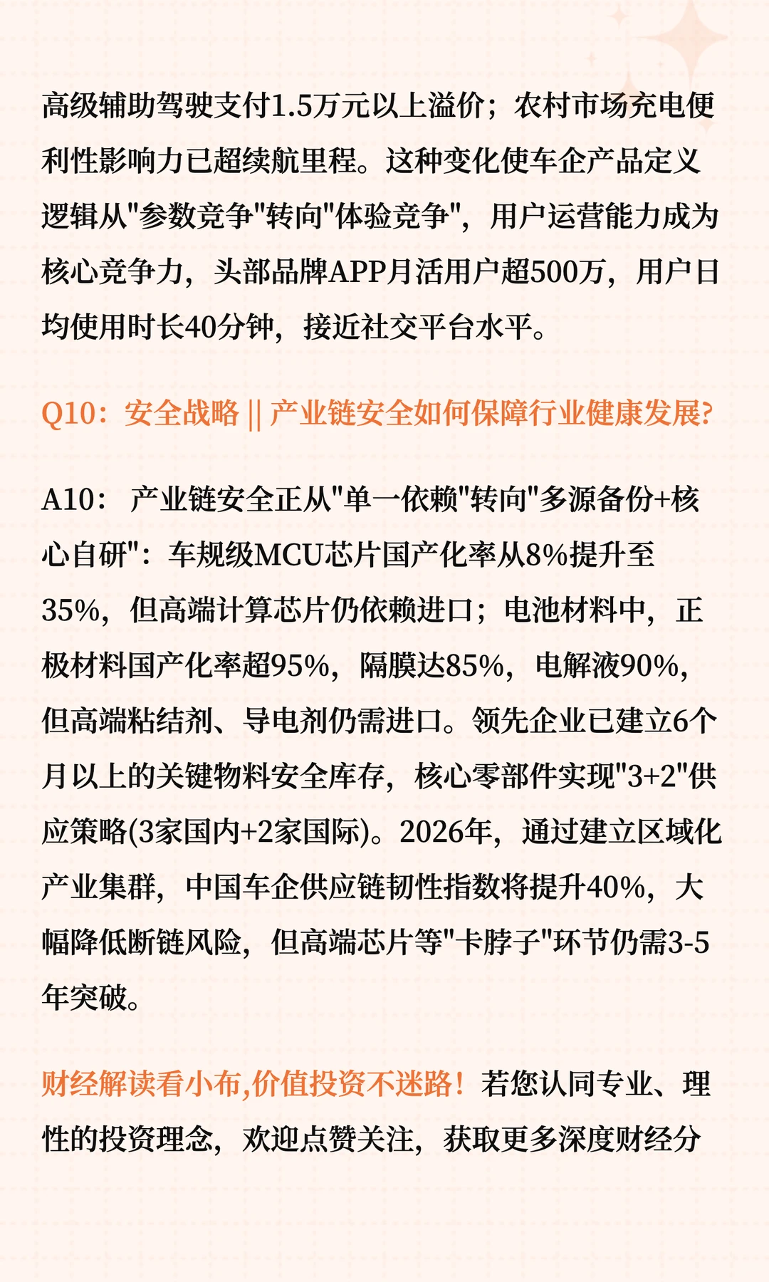 2026年汽车行业投资策略(上篇)