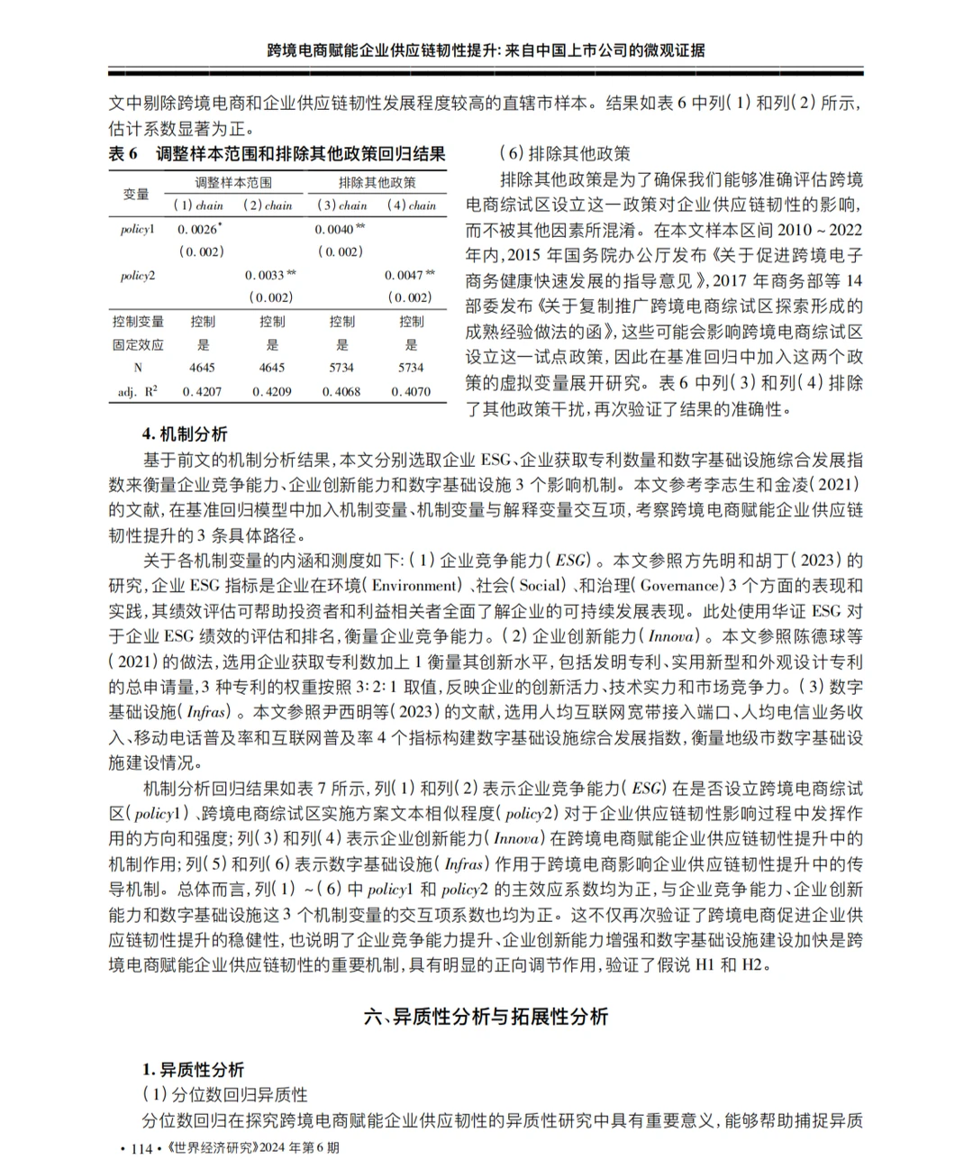 得救了?这篇参考文献太权威了