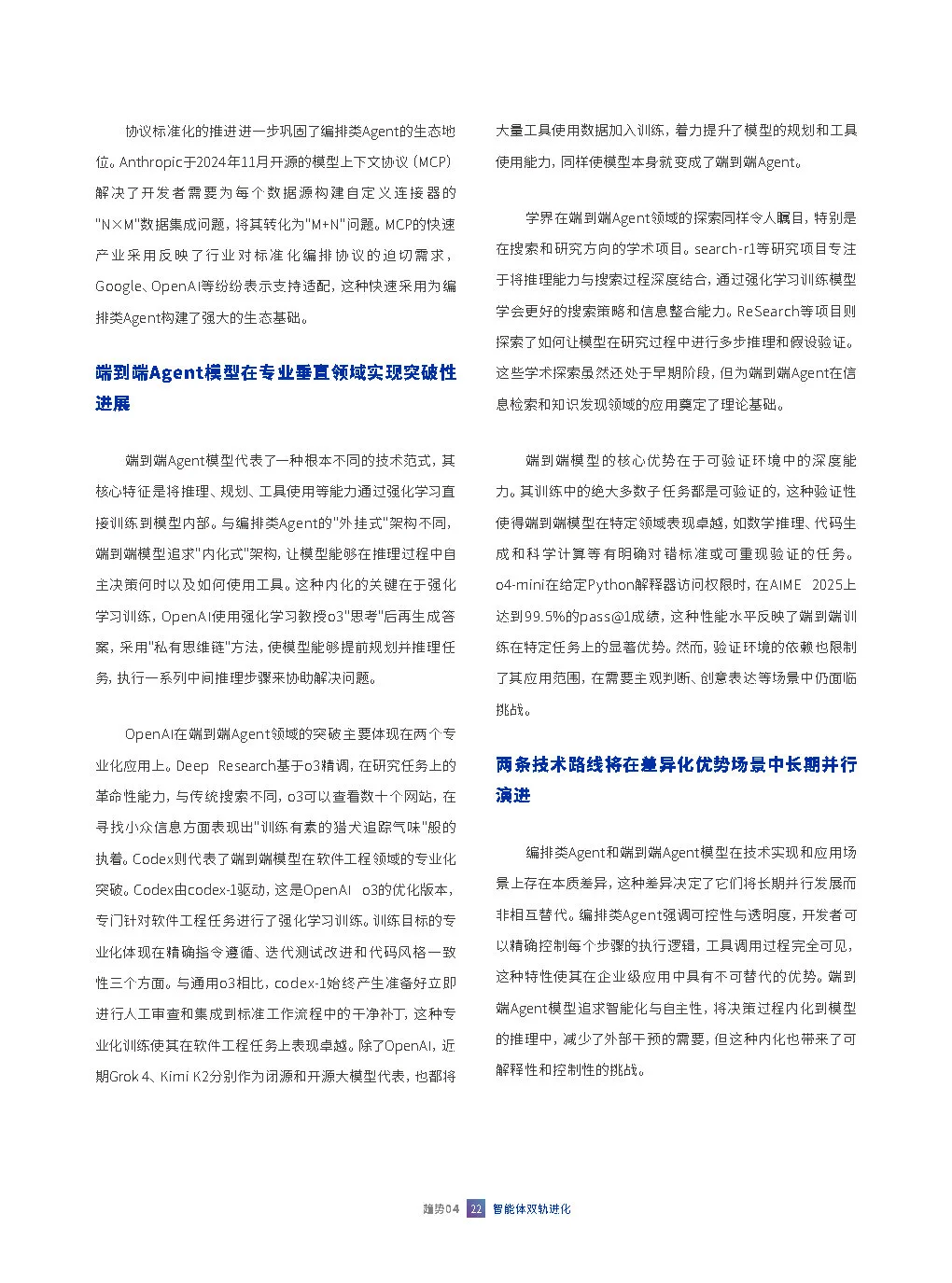 专业报告,2025人工智能十大趋势报告!