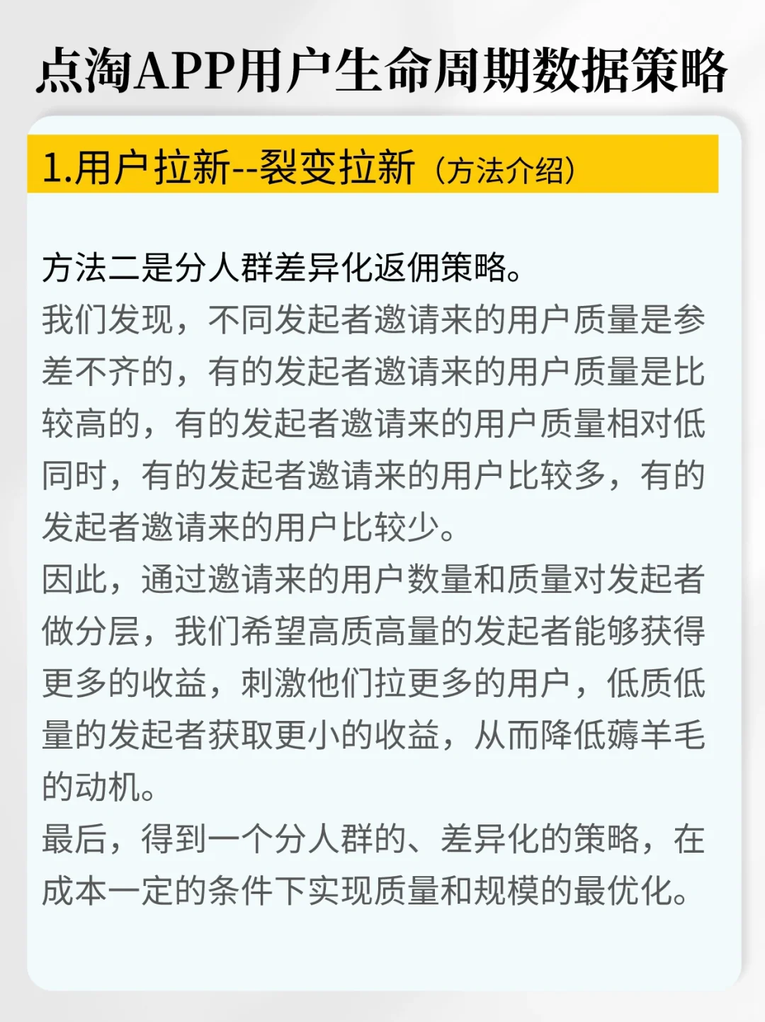 C端产品经理做用户增长的数据策略