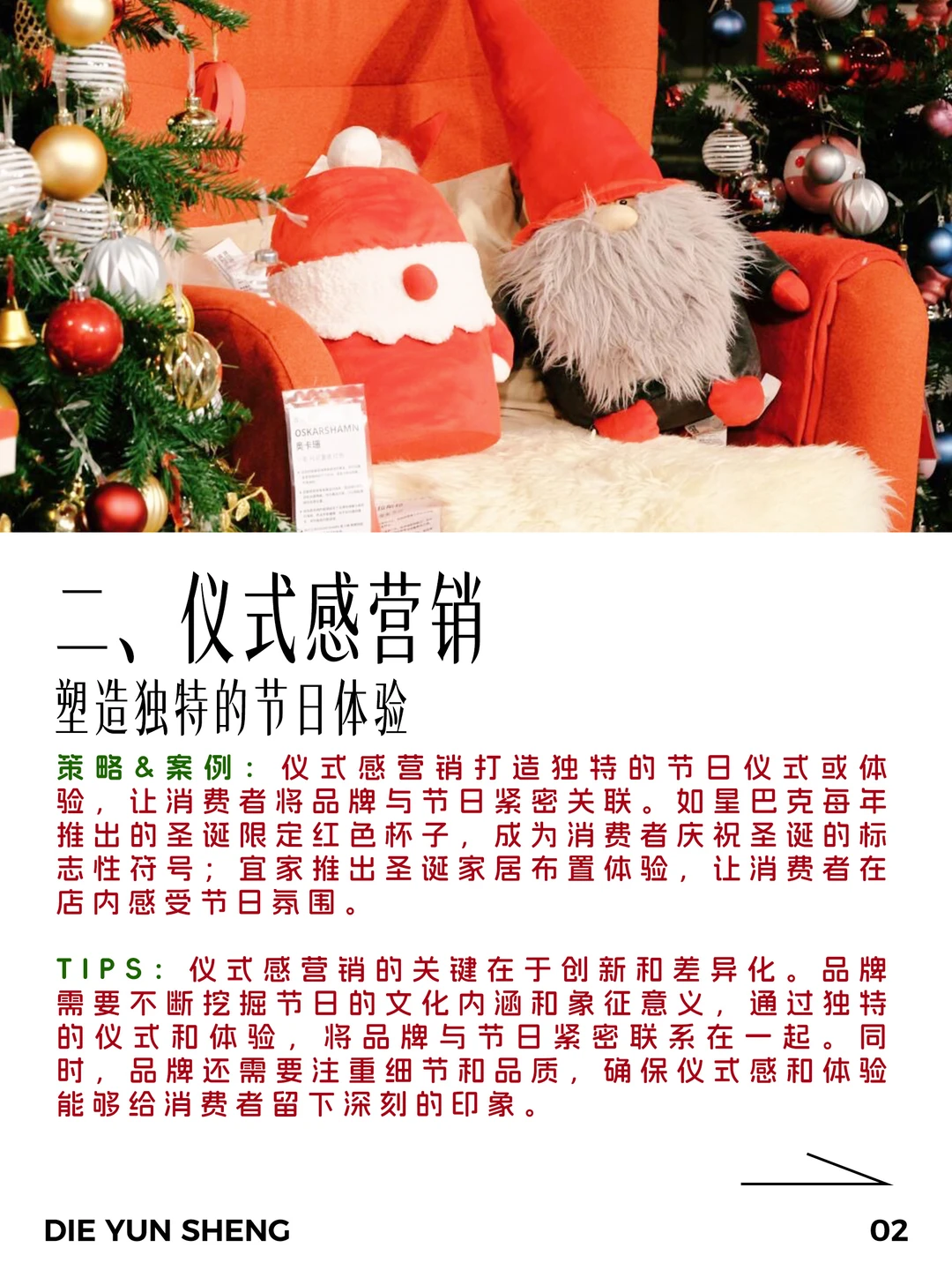2025圣诞季?品牌营销怎么玩？